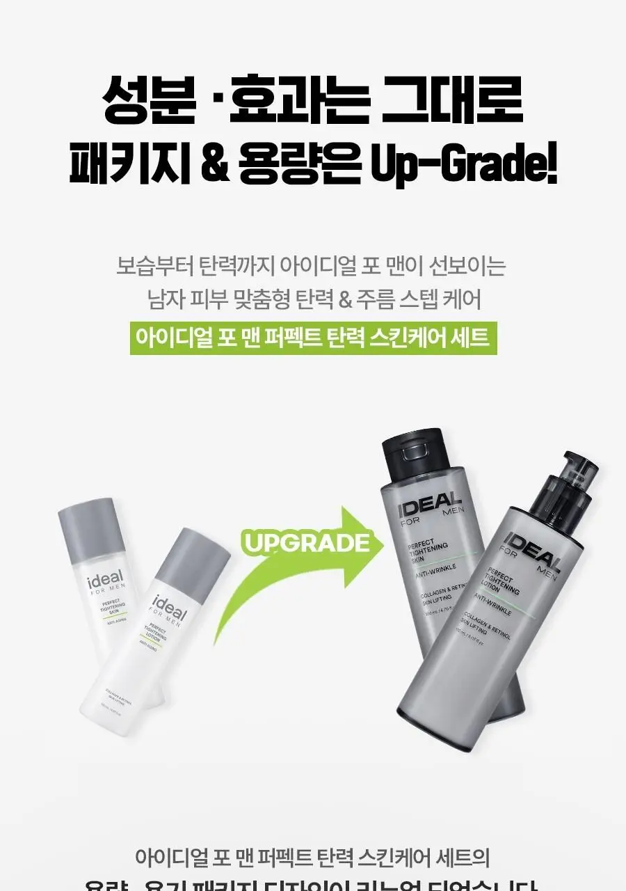 [남자선물추천] 아이디얼포맨 퍼펙트 탄력 스킨&로션 2종 세트 상세페이지 1
